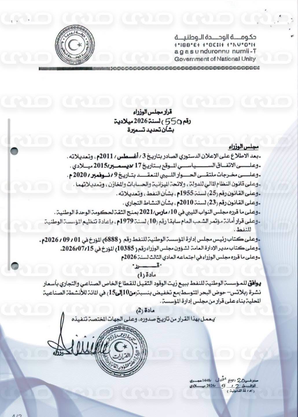 Cabinet Decision 550